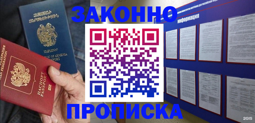 прописка для кредита в Саяногорске
